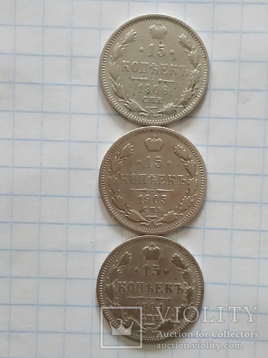 Монеты Царской Империи.., фото №9