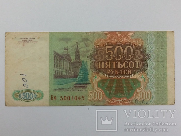 500 рублів 1993, Бм 5001045., фото №3