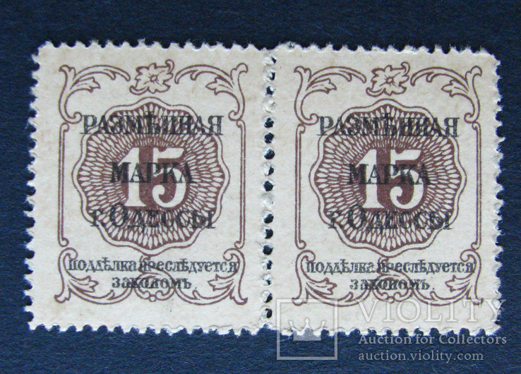 Одесса 15 копеек. Пара 1917 г., фото №5