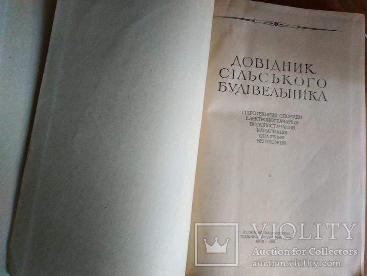 Архітектура сільсогосп.споруд+довідники сільського будівельника, фото №9