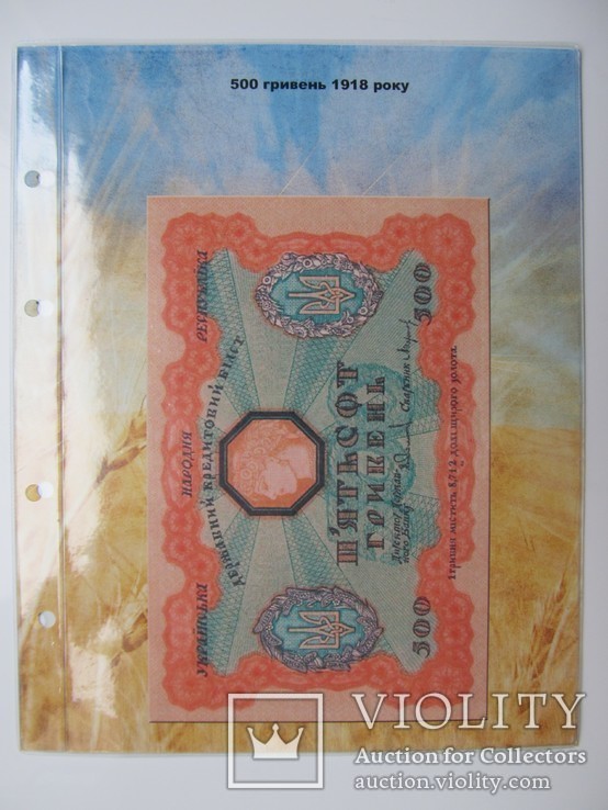 Альбом-каталог для обігових банкнот України 1917-1919рр., фото №7