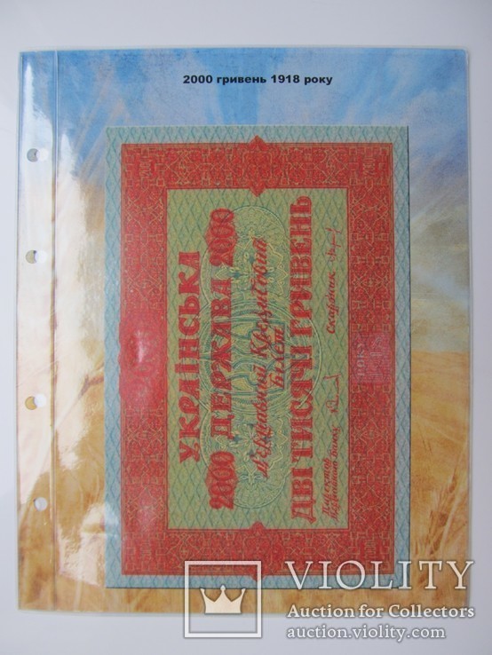 Альбом-каталог для обігових банкнот України 1917-1919рр., фото №8