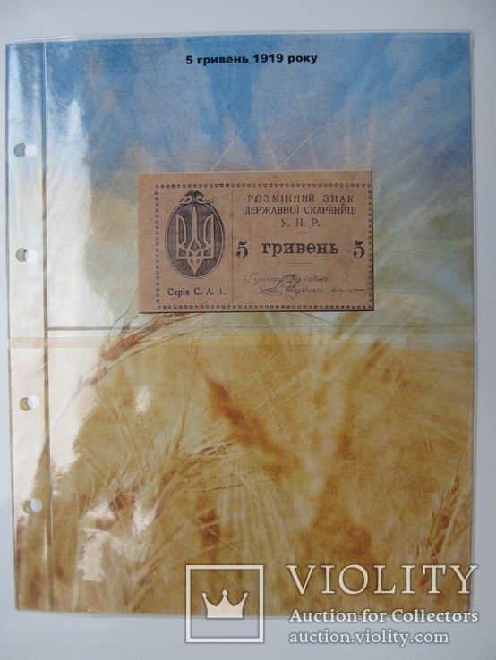 Альбом-каталог для обігових банкнот України 1917-1919рр., фото №10