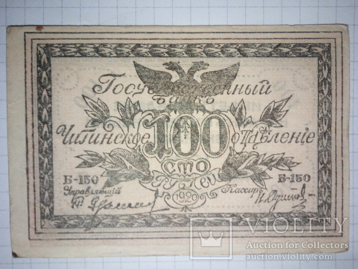 100 рублей Чита