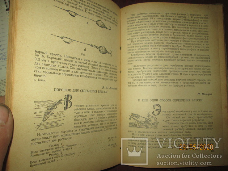 Рыболов- спортсмен -14- 1960г, фото №5