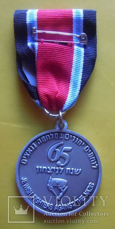 Юбилейная медаль 65 лет Победы, фото №5