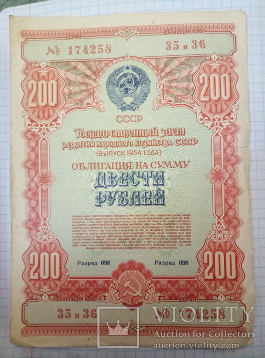 200 рублей 1954год., фото №2