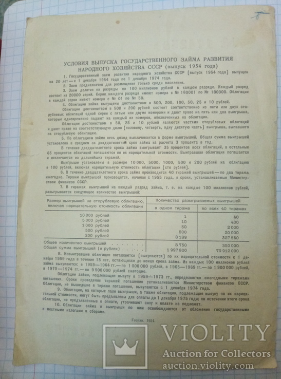 200 рублей 1954год., фото №3
