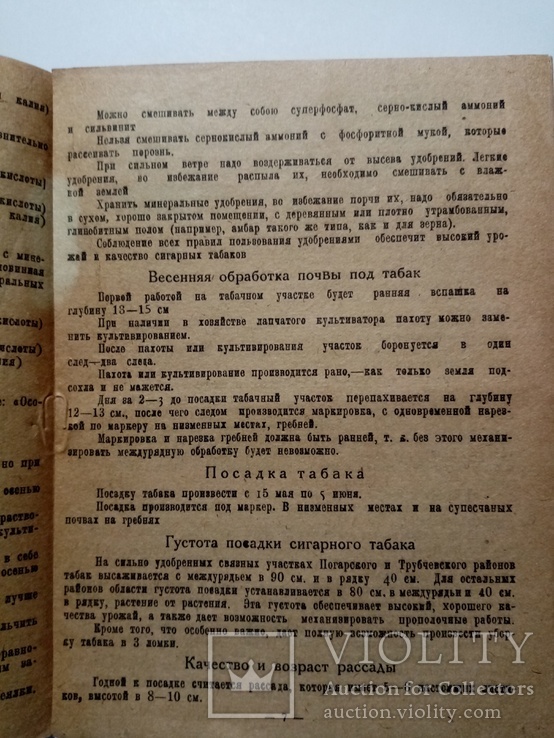 Агроправила по культуре  сигаретных табаков Западной обл. 1935 г. т. 1060 экз, photo number 5