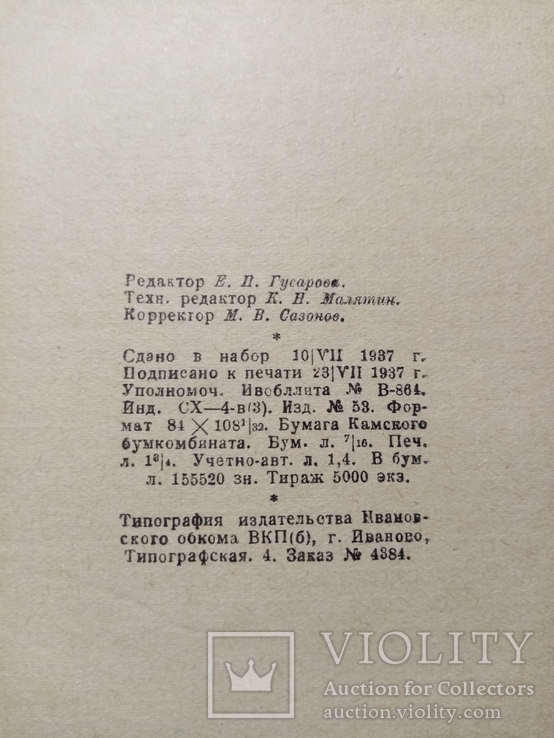 Стахановцы на уборке хлеба 1937 г. т. 5 тыс, фото №6