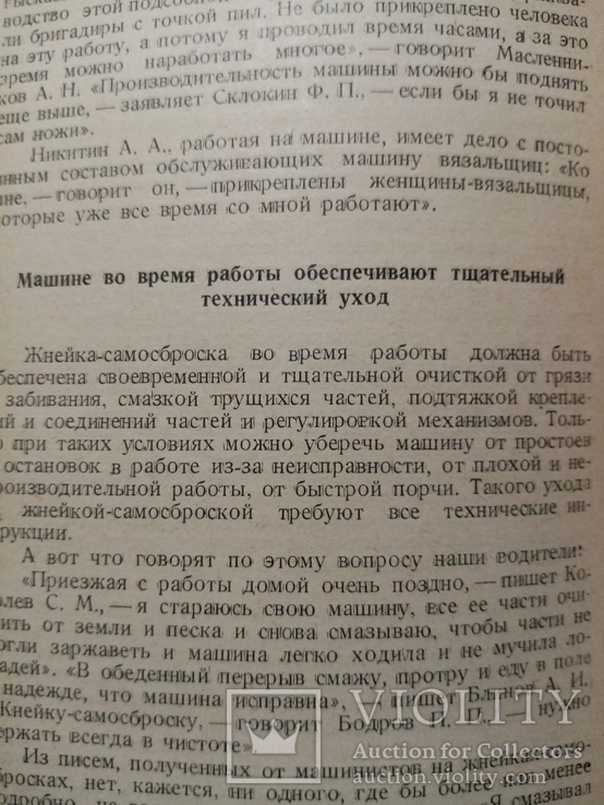 Стахановцы на уборке хлеба 1937 г. т. 5 тыс, фото №8