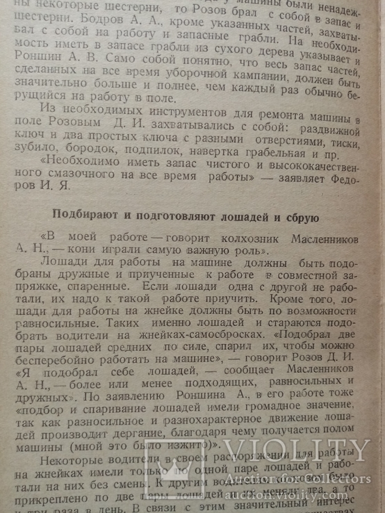 Стахановцы на уборке хлеба 1937 г. т. 5 тыс, фото №10