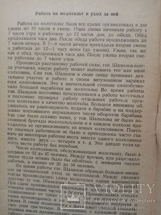 Стахановцы на уборке хлеба 1937 г. т. 5 тыс, фото №12