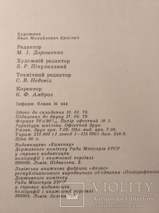 Петро Козланюк "Мандрівники" 1979р., фото №5
