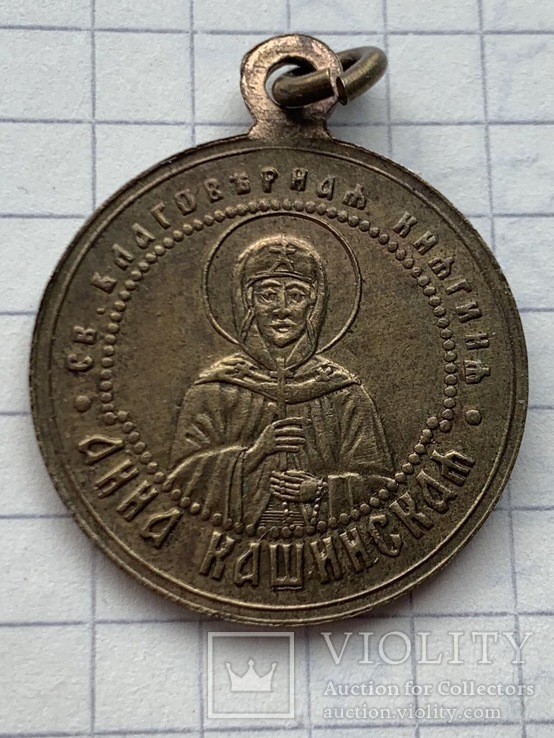 Жетон в память открытия мощей святой Анны. 1909 г, фото №2