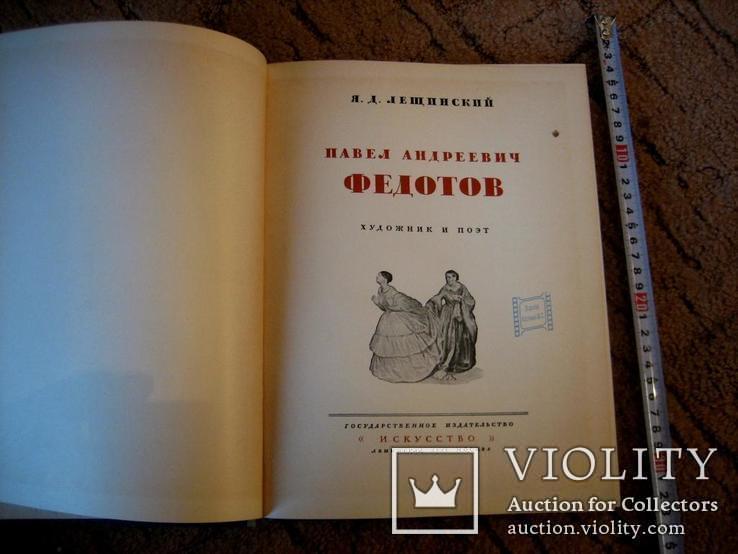 Монографія худ. Федотова П. А. 1946 рік, фото №2