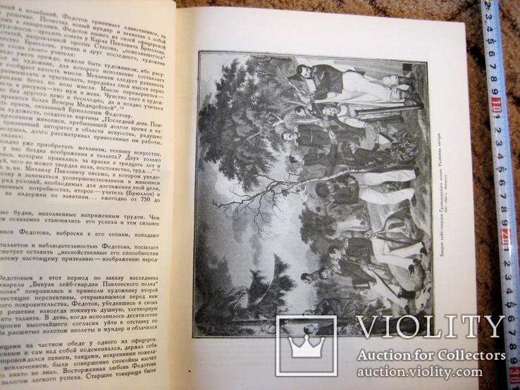 Монографія худ. Федотова П. А. 1946 рік, фото №8