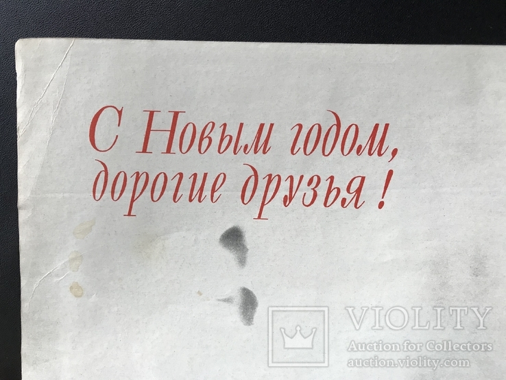 Новый Год 1966 Новый Год 1966