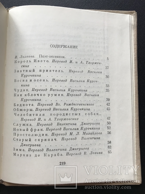 1973 Беранже. Избранные песни, фото №10