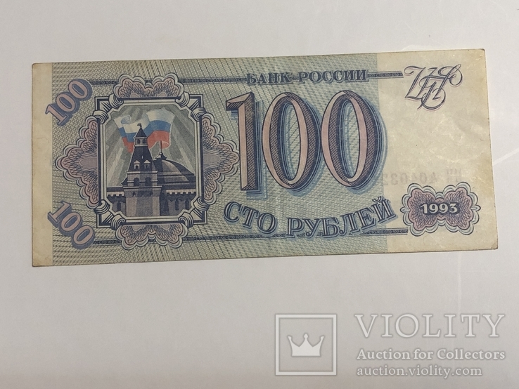 100 рублей 1993, фото №2