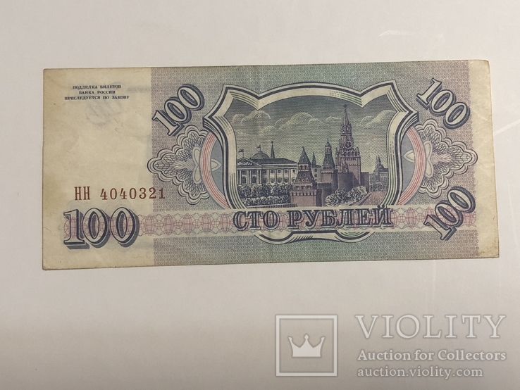 100 рублей 1993, фото №3