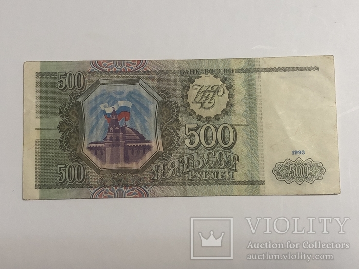 500 рублей 1993, фото №2