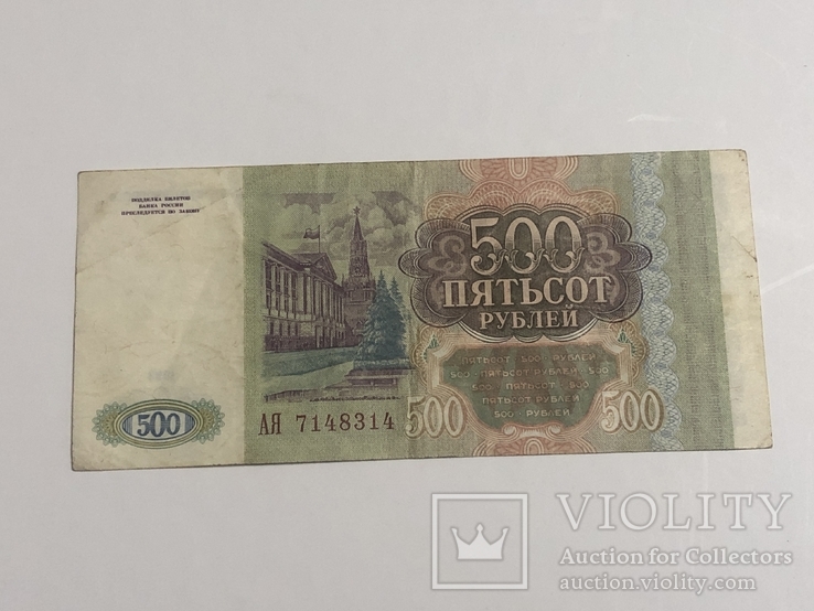 500 рублей 1993, фото №3