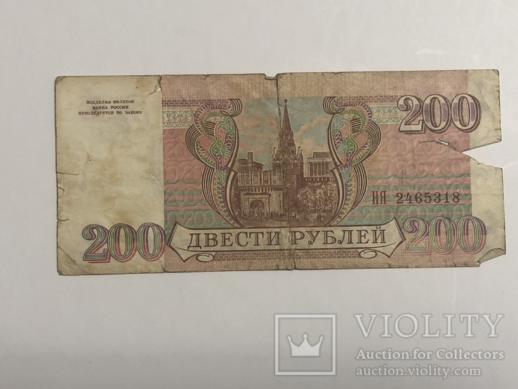 200 рублей 1993, фото №3