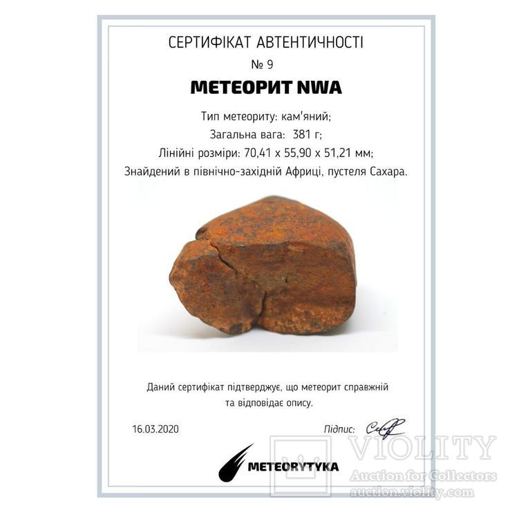 Кам'яний метеорит NWA, пустеля Сахара, 381 грам, фото №9