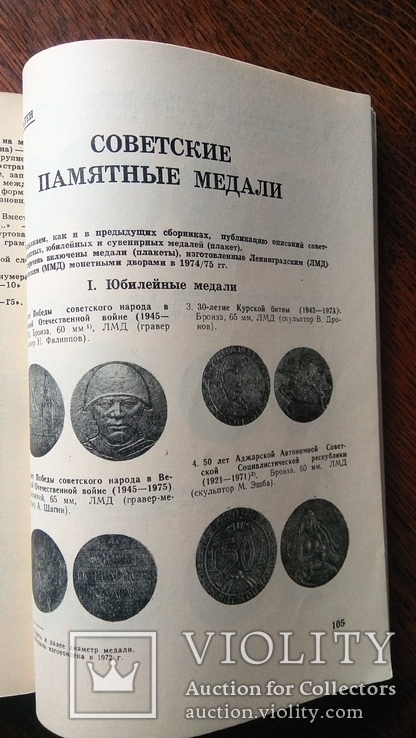 Советский коллекционер 17 номеров нн. 8, 10-15, 17-26 с 1970 года, фото №8