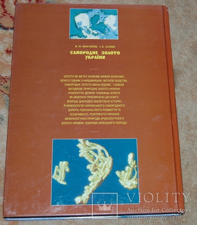 Самородное золото Украины, фото №9