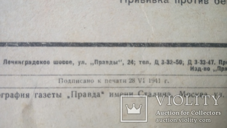 Журнал Крокодил июнь 1941 года вышел сразу после начала войны, фото №12