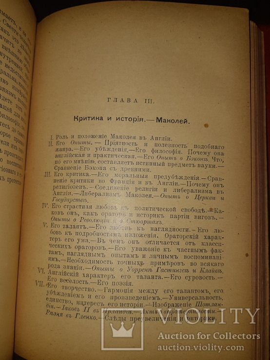 1904 История английской литературы, фото №4