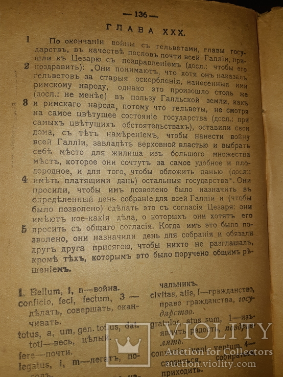 1916 Гай Юлий Цезарь, фото №7