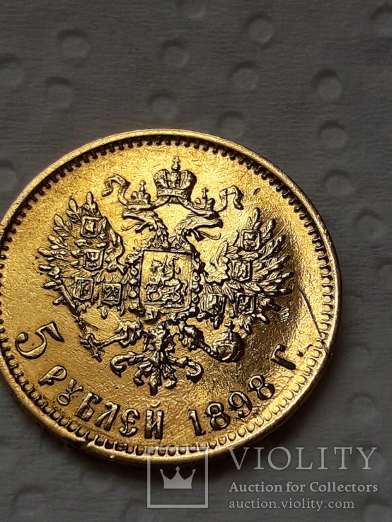 5 рублей 1898 г. АГ, фото №5