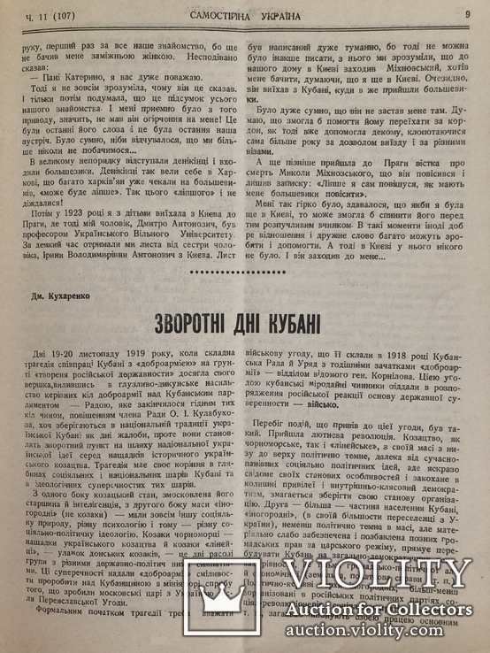 Самостійна Україна (Книш, Кухаренко). Ч. 11 (107), 1957 діаспора, фото №5