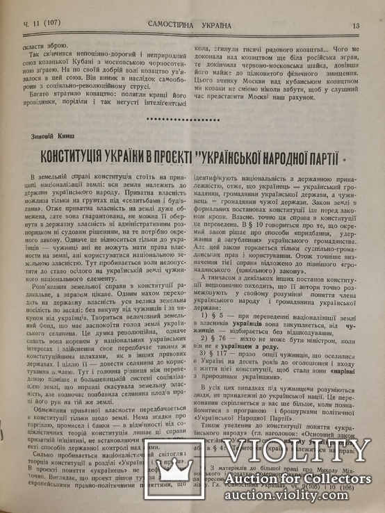 Самостійна Україна (Книш, Кухаренко). Ч. 11 (107), 1957 діаспора, фото №6