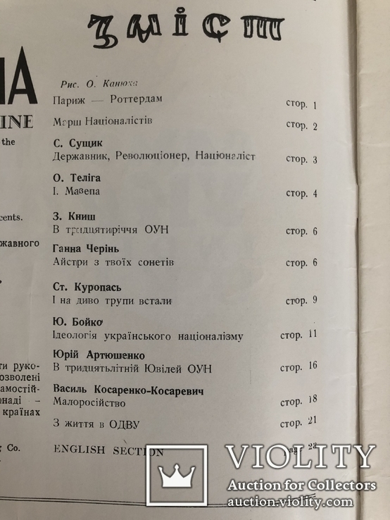 Самостійна Україна (Сущик, Теліга, Куропась, Бойко). Ч. 5 (125), 1959 діаспора, фото №3