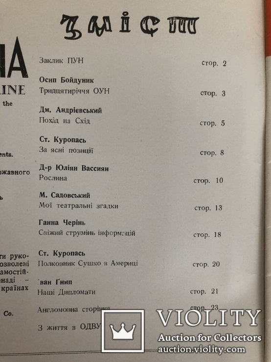 Самостійна Україна (Андрієвський, Бойдуник, Садовський). Ч. 2 (122), 1959 діаспора, фото №3