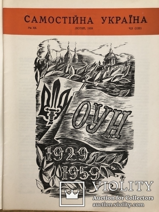 Самостійна Україна (Андрієвський, Бойдуник, Садовський). Ч. 2 (122), 1959 діаспора, фото №4