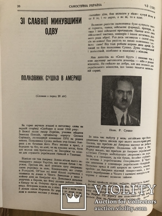 Самостійна Україна (Андрієвський, Бойдуник, Садовський). Ч. 2 (122), 1959 діаспора, фото №5