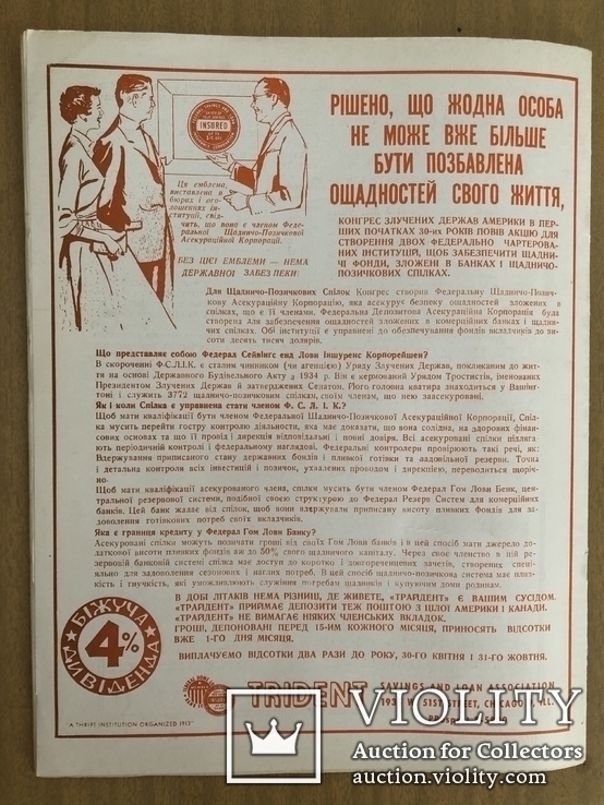 Самостійна Україна (Андрієвський, Бойдуник, Садовський). Ч. 2 (122), 1959 діаспора, фото №7