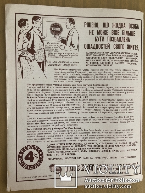 Самостійна Україна (Артюшенко, Куропась, Дубина). Ч. 1 (121), 1959 діаспора, фото №6