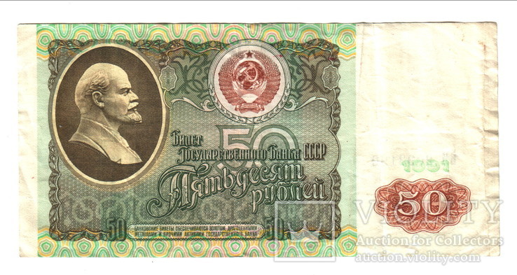 РФ, 50 рублів 1991 року, фото №3