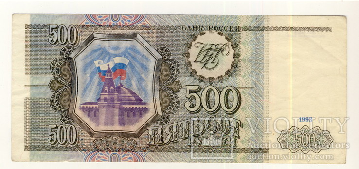РФ, 500 рублів 1993 року, фото №2