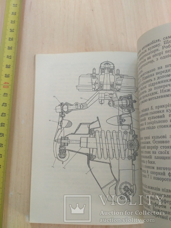 Чернишев "Технічне обслуговування автомобілів "Москвич  408 412" 1972р, фото №7