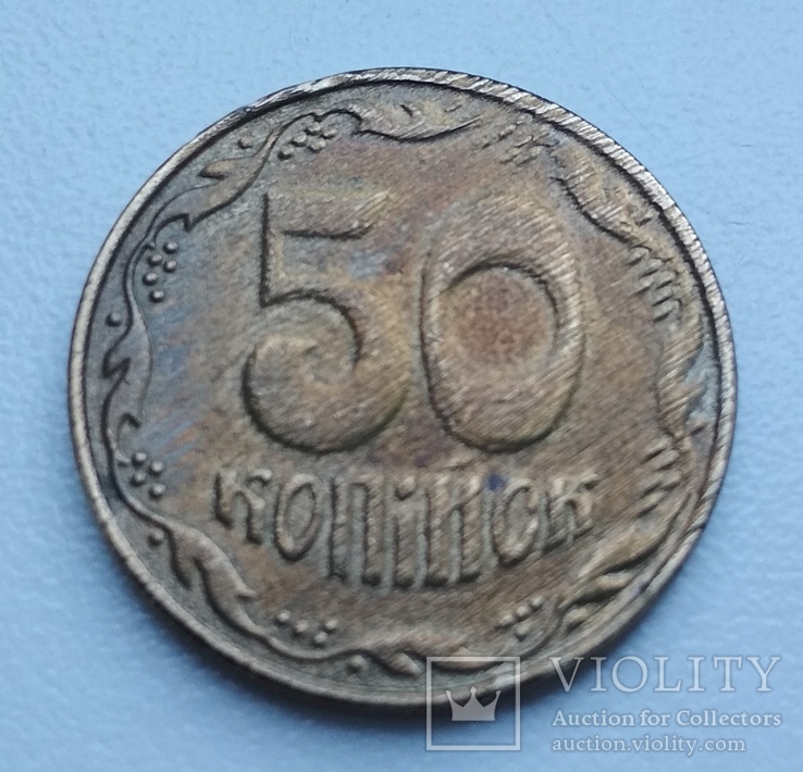 50 копеек 2007 года, фото №2