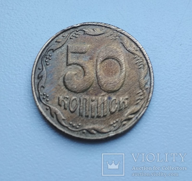 50 копеек 2007 года, фото №5