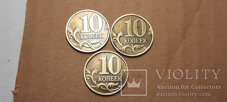 10 копеек 1997, 2001 и 2002, ММД, фото №2