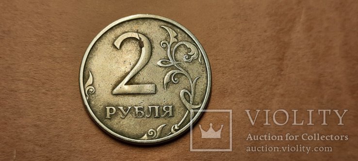 2 рубля 1997, ММД, фото №3
